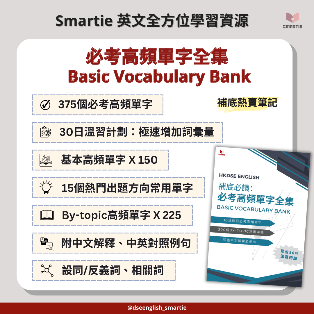 必考高頻單字全集 Basic Vocabulary Bank【一件免運費】