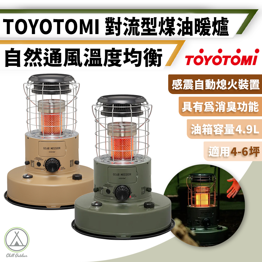 TOYOTOMI 煤油暖爐 RR-GER25 (沙棕/橄欖綠)