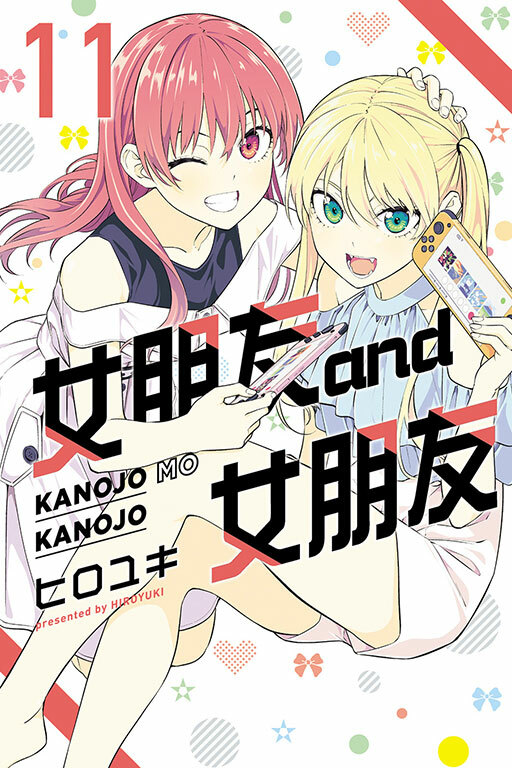 女朋友 and 女朋友 #11