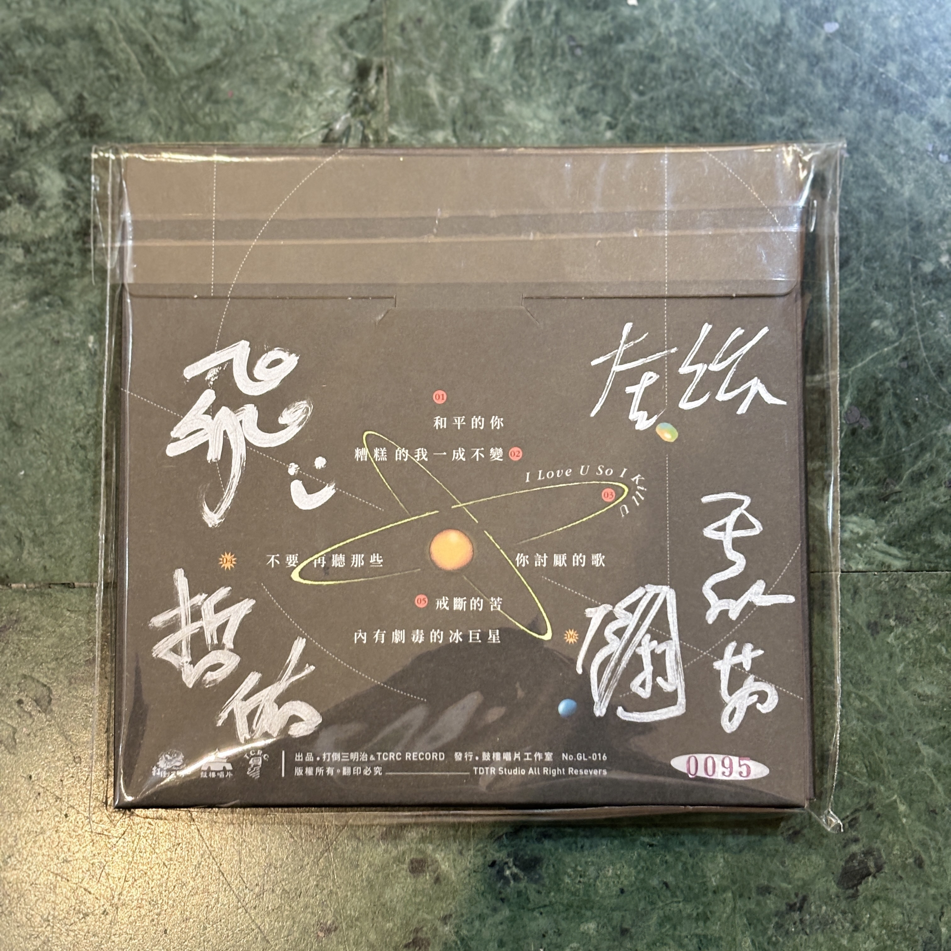 打倒三明治《內有劇毒 Lethal Within》（簽名版CD）