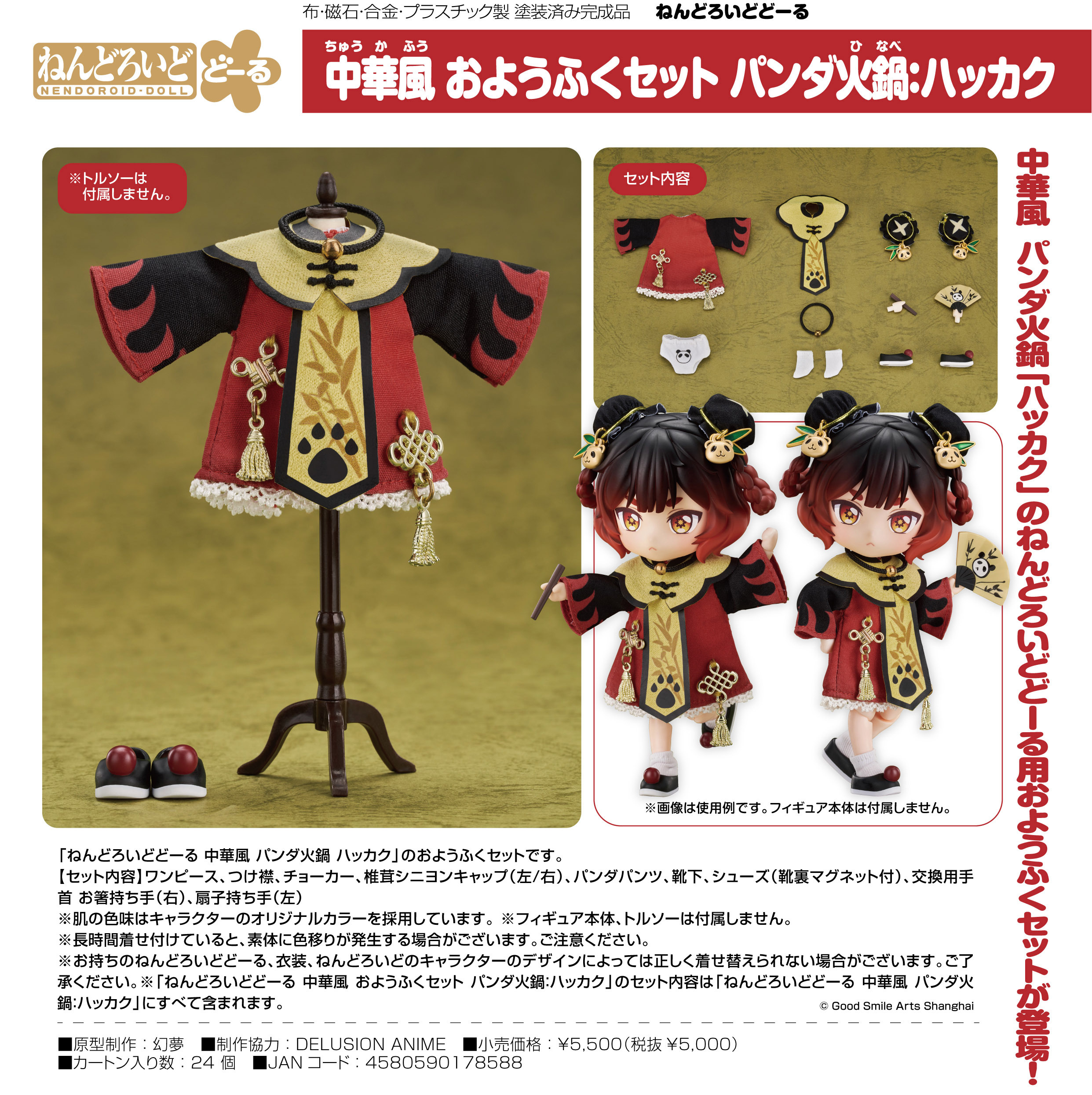 「ACG.GO」「預購」日版 黏土娃 中華風 熊貓火鍋：八角