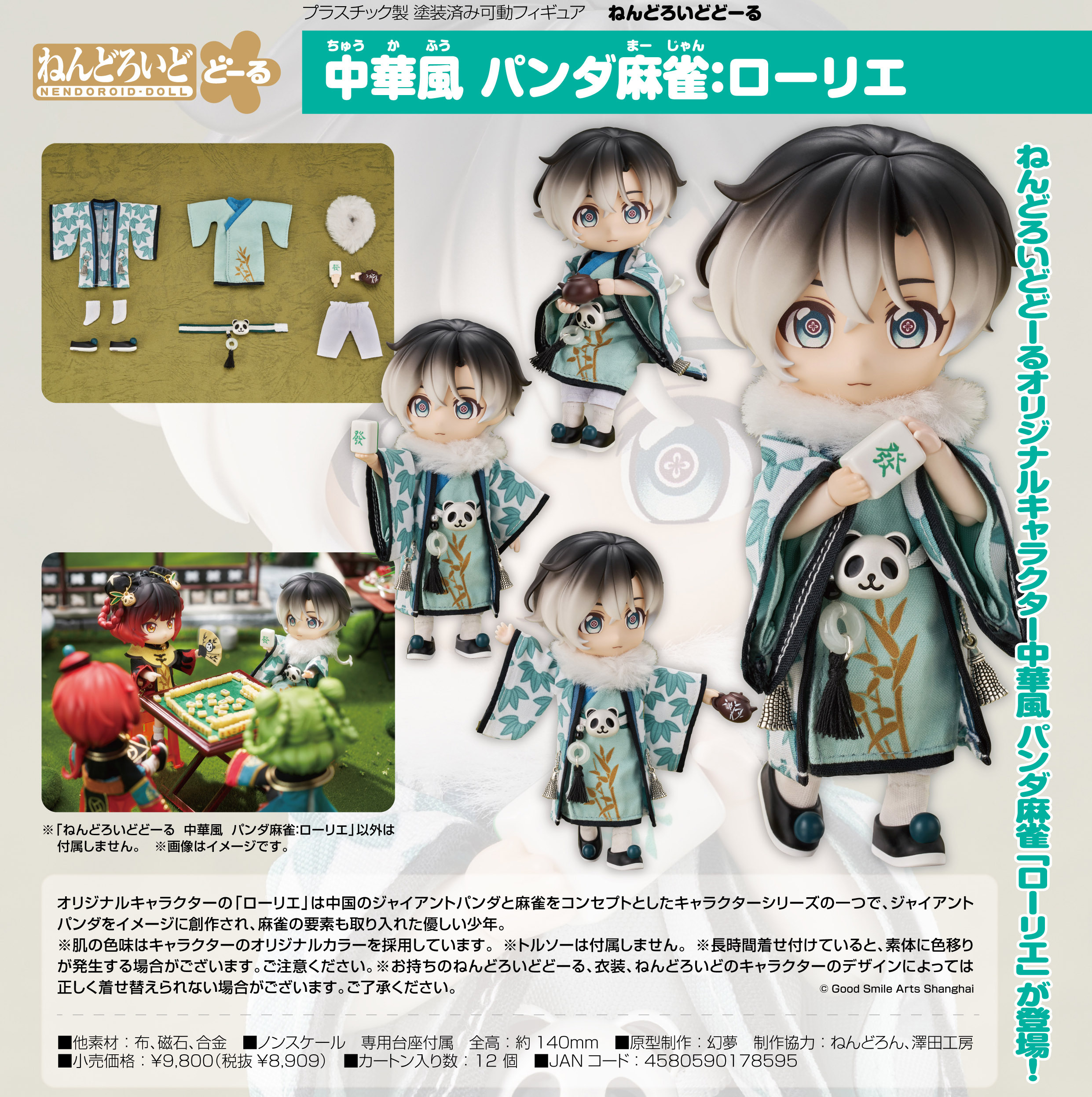 「ACG.GO」「預購」日版 黏土娃 中華風 熊貓麻將：月桂葉