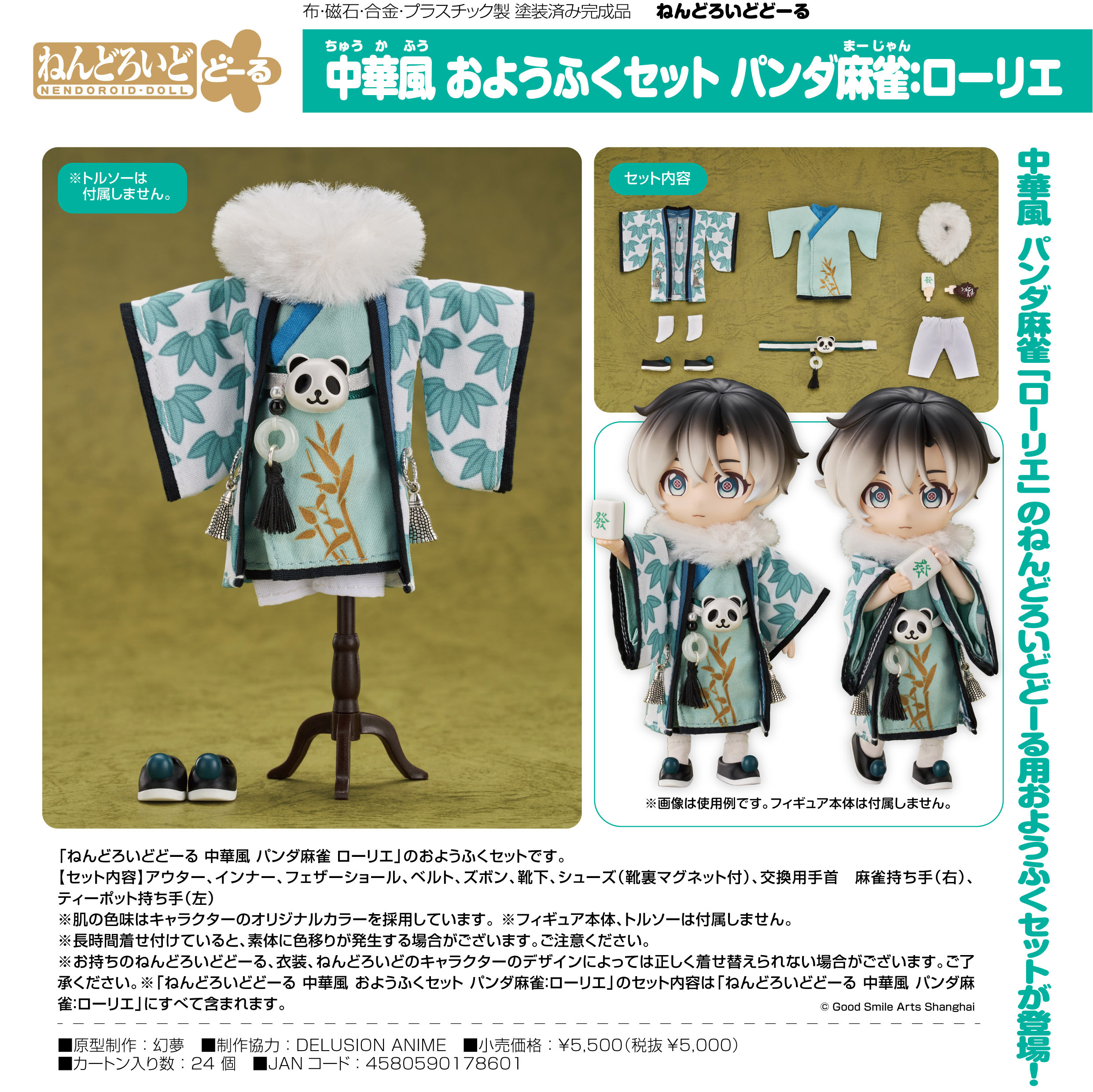 「ACG.GO」「預購」日版 黏土娃 中華風 熊貓麻將：月桂葉