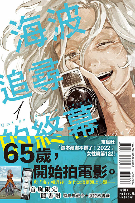 海波追尋的終幕（首刷限定版）#1