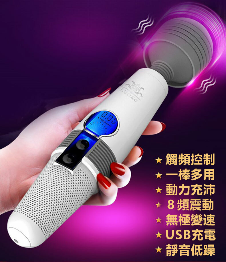 經典液晶AV棒｜電動按摩棒
