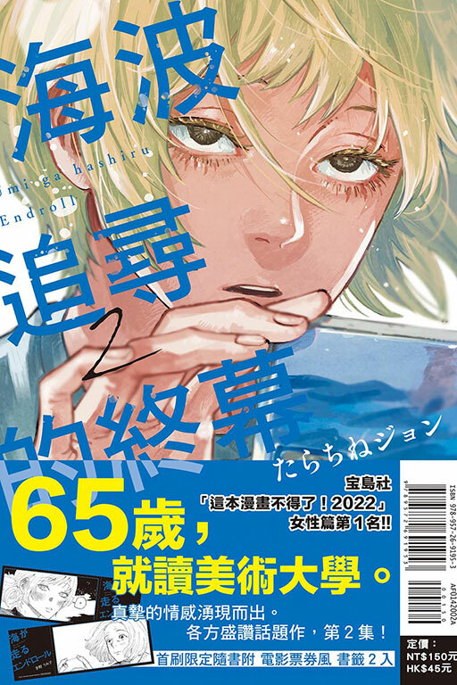 海波追尋的終幕（首刷限定版）#2