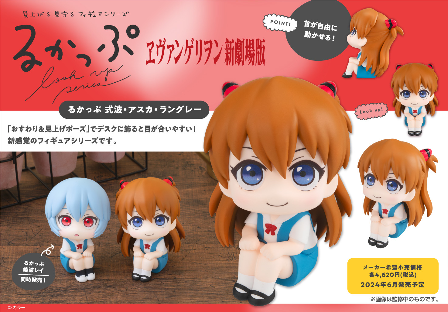 「ACG.GO」「預購」Look Up系列 福音戰士新劇場版 抬頭公仔 綾波麗/式波·明日香·蘭格雷