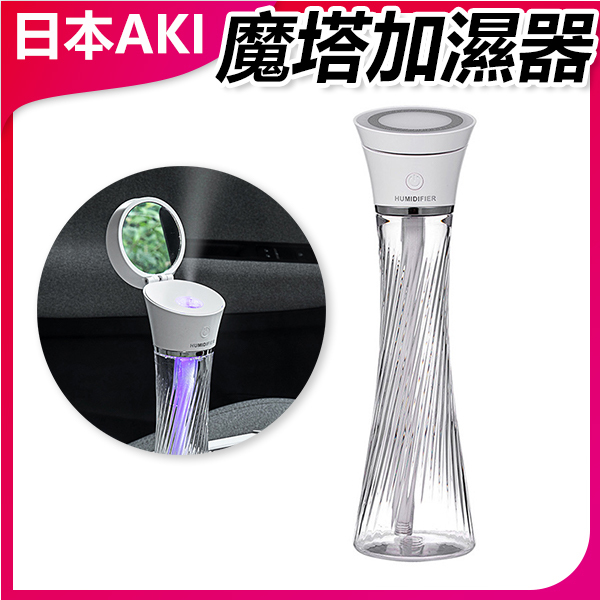 Japan AKI Magic Tower Humidifier Mini Lantern Ambient Light Humidifier A0194
