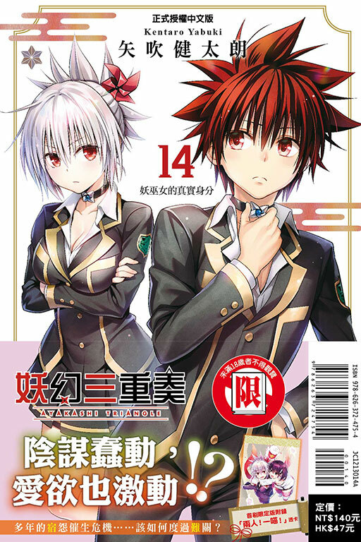 妖幻三重奏 #14（首刷限定版）