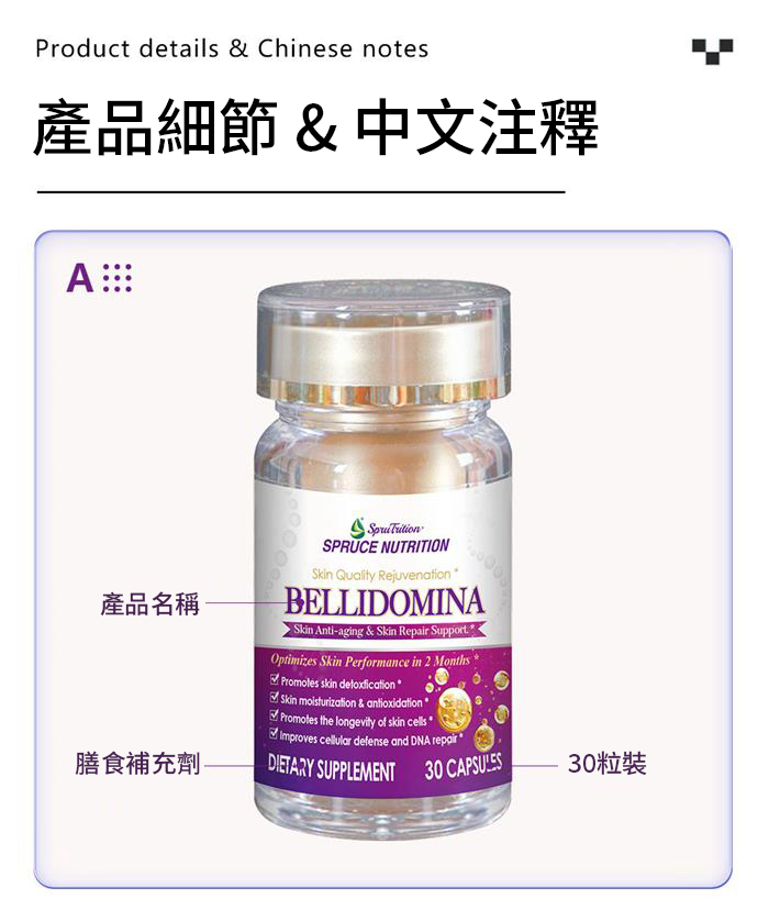 DracoBelle,BELLIDOMINA,美白,美國原裝行貨,美國雲杉spruce,Spruce Nutrition,美國雲杉,美白丸,護膚