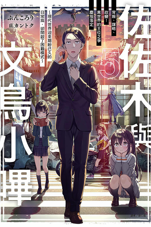 佐佐木與文鳥小嗶 #5