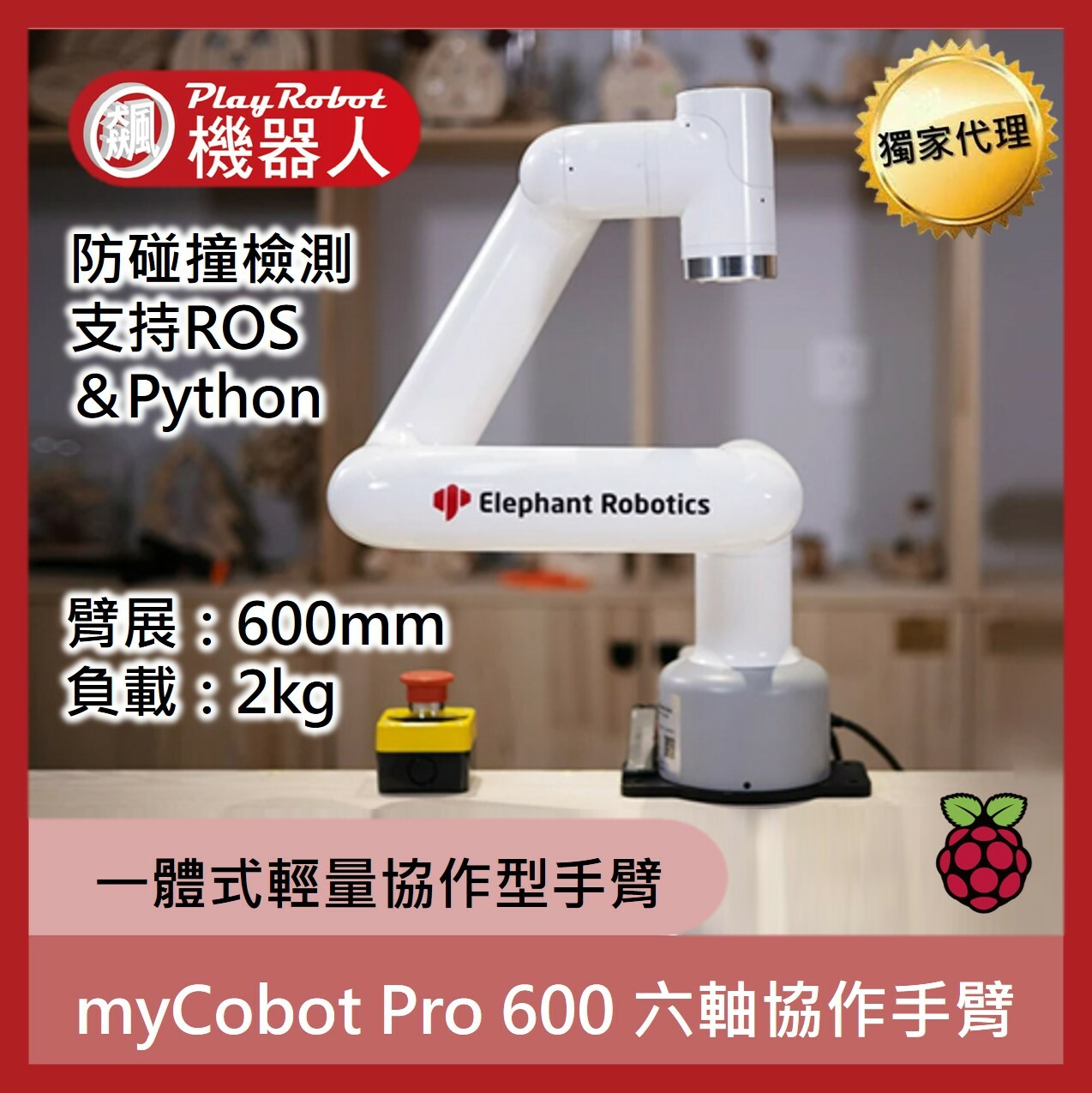 myCobot Pro 600 六軸協作手臂