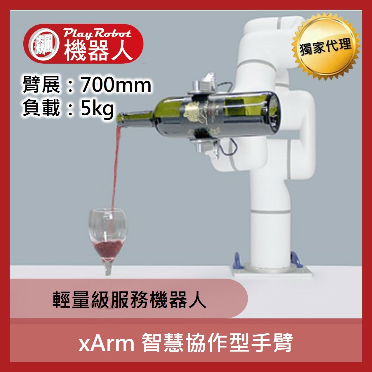 智慧協作型手臂(xArm _ UFACTORY uArm 台灣獨家代理)