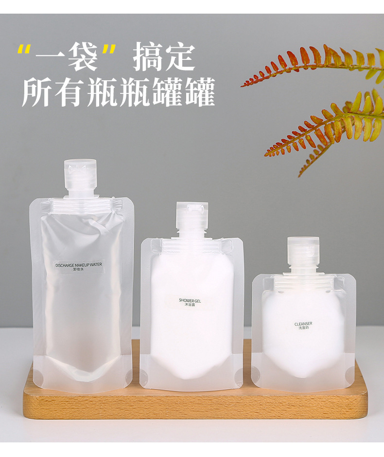 【TOBY_DUCK】旅行分裝袋 液體分裝袋 分裝瓶 乳液分裝袋 沐浴旅行組 出國必備用品