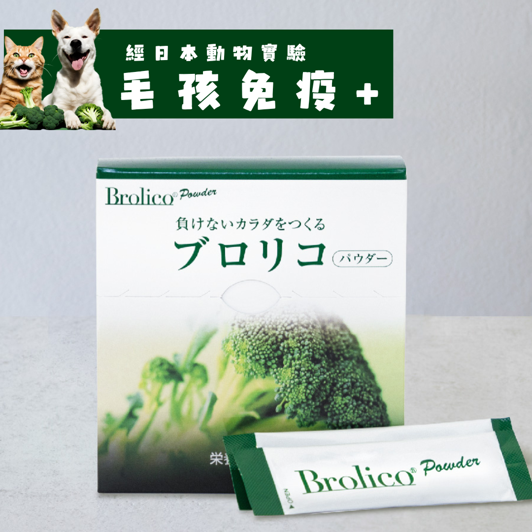 【首購體驗5折、限購一次】毛孩保健 | 日本原裝保綠康 | 維持貓狗免疫力、毛皮健康晶亮、排便順暢