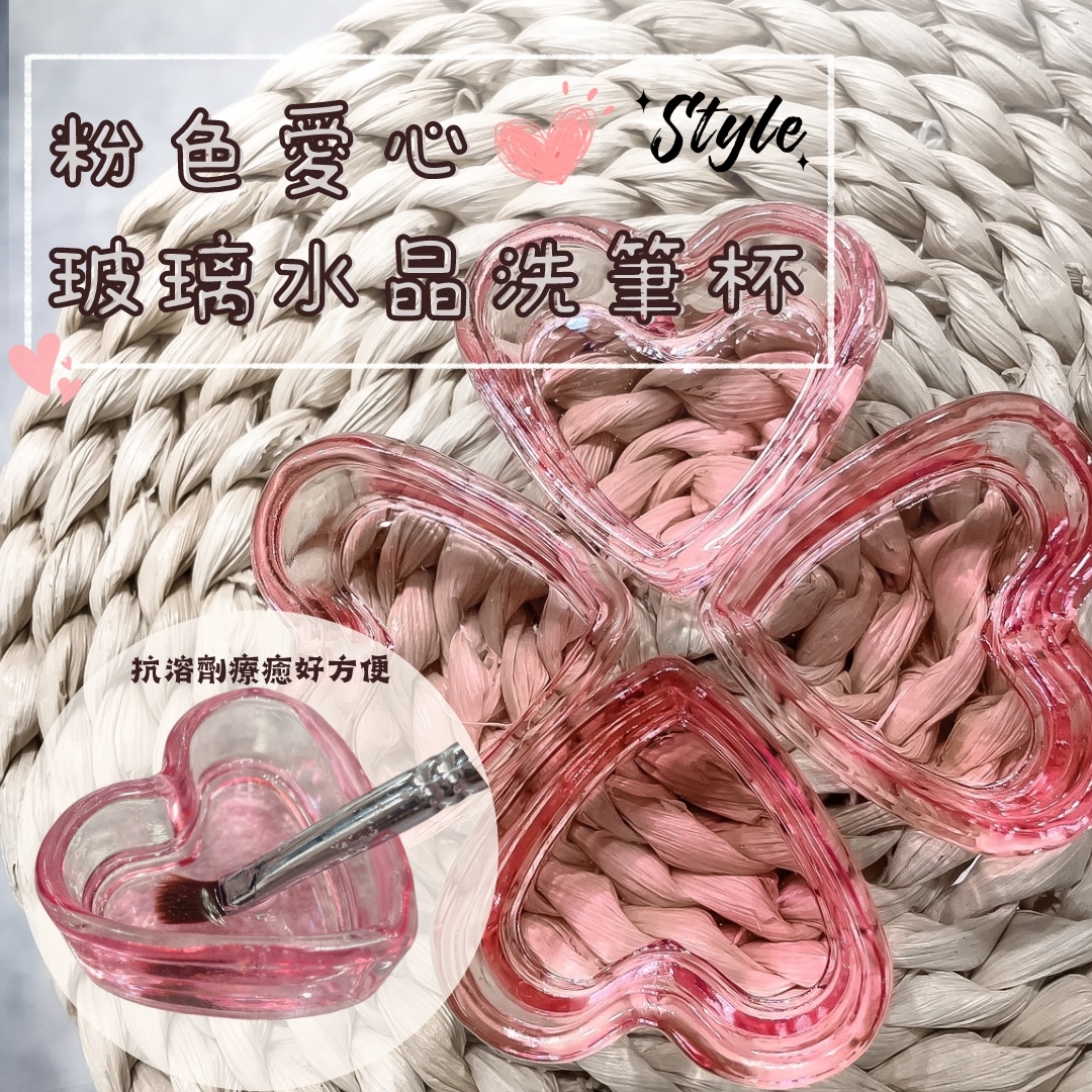 【新品上市】 粉色愛心玻璃水晶洗筆杯