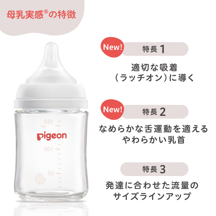 Pigeon｜Soft Touch 母乳實感闊口徑玻璃奶樽｜240mL