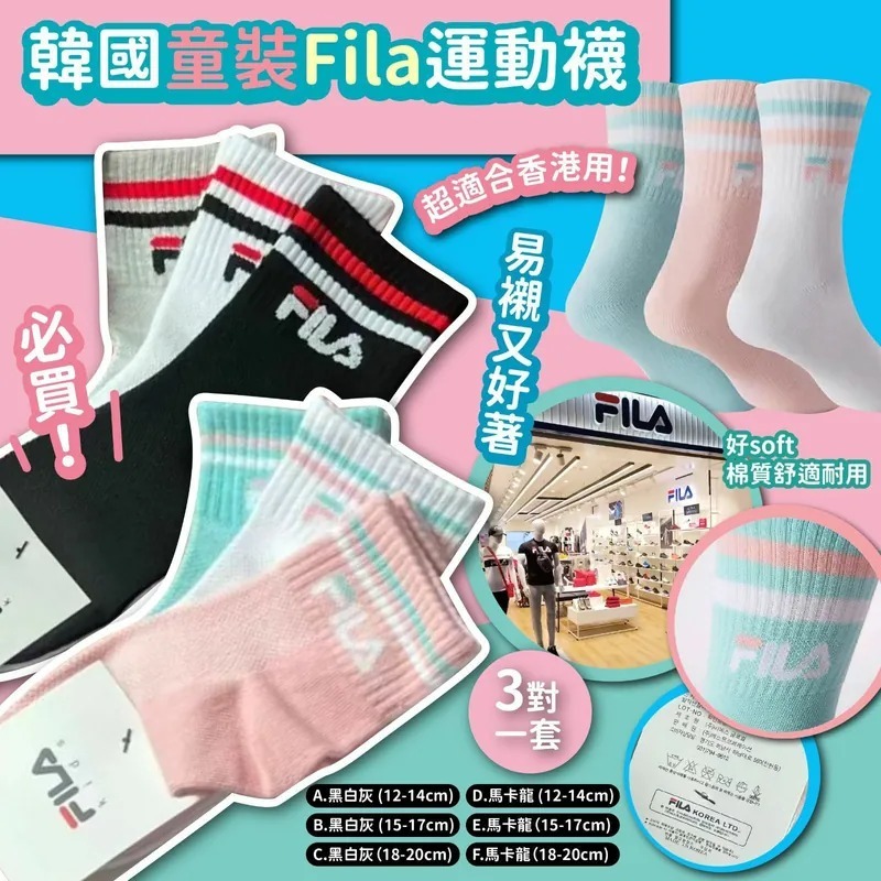 WSBB1751 韓國童裝Fila運動襪(一套3對)（現貨-L616+A13）