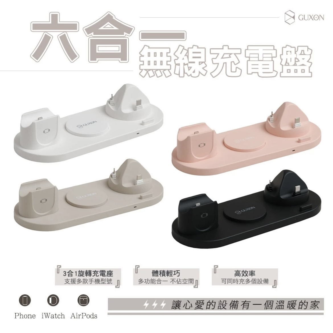 GUXON 六合一無線充電座 充電盤 桌上型 iPhone AirPods Apple Watch