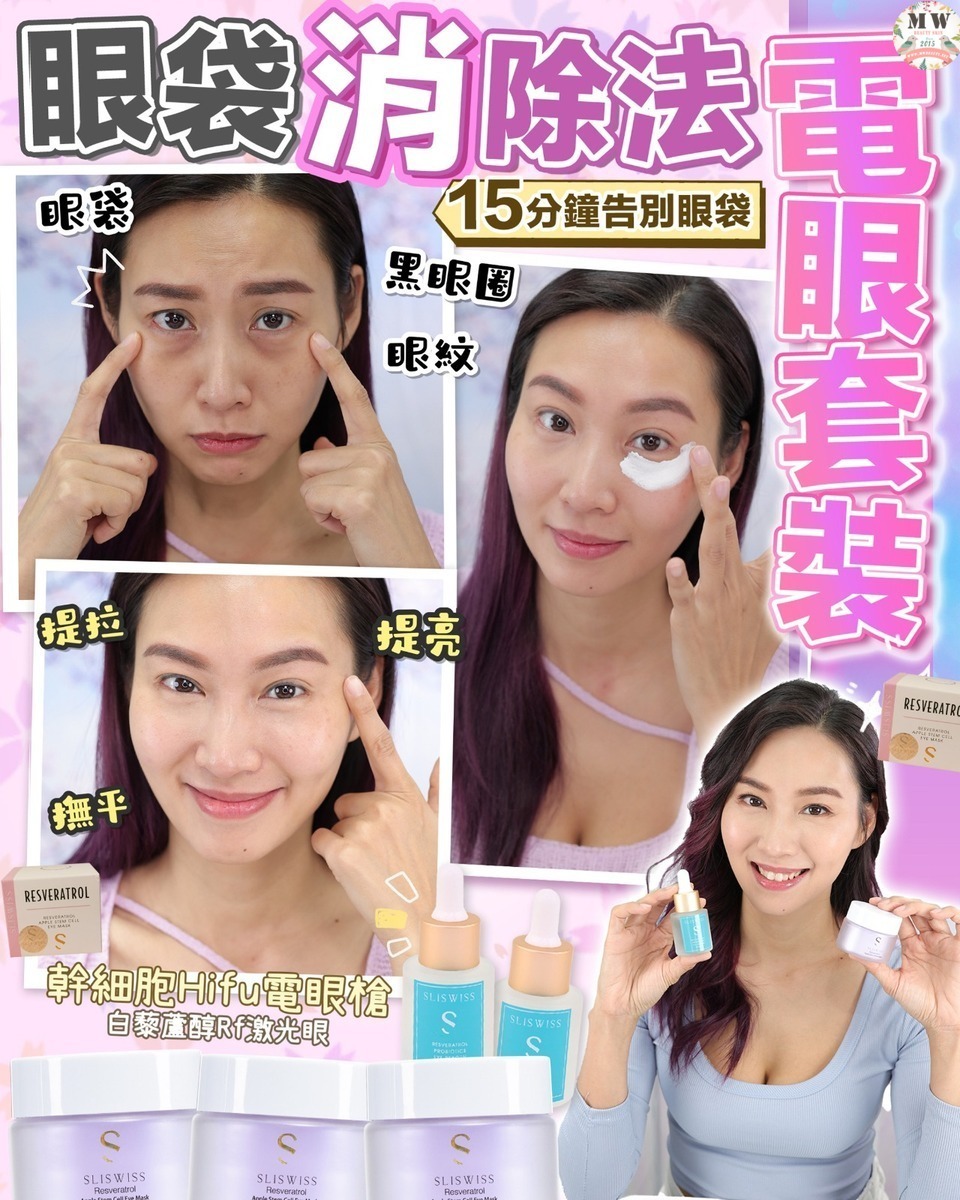 Sliswiss 電眼女皇套裝 （激光眼精華20ml x1 Hifu熊貓眼霜15ml x1 HIFU電眼槍眼膜25g x1 ）新版爆水面膜 X&nbsp;1