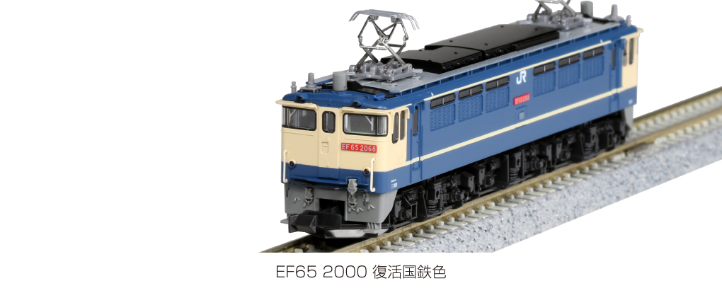 Kato 3061-7 N規 EF65 2000 復活國鐵色 電車