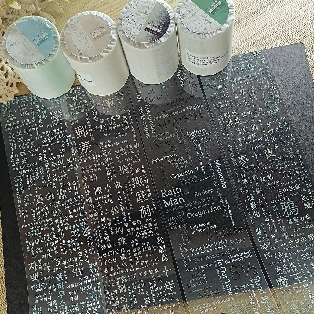曼殊沙華．【To Do List】系列 Movie/本/歌/드라마 6.5cm亮面PET膠帶 <整捲/分裝>