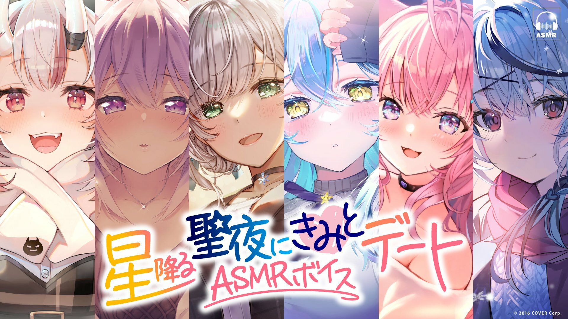 「官方代購」Hololive「星降る聖夜にきみとデート」ASMR 錄音 連PC Wallpaper特典