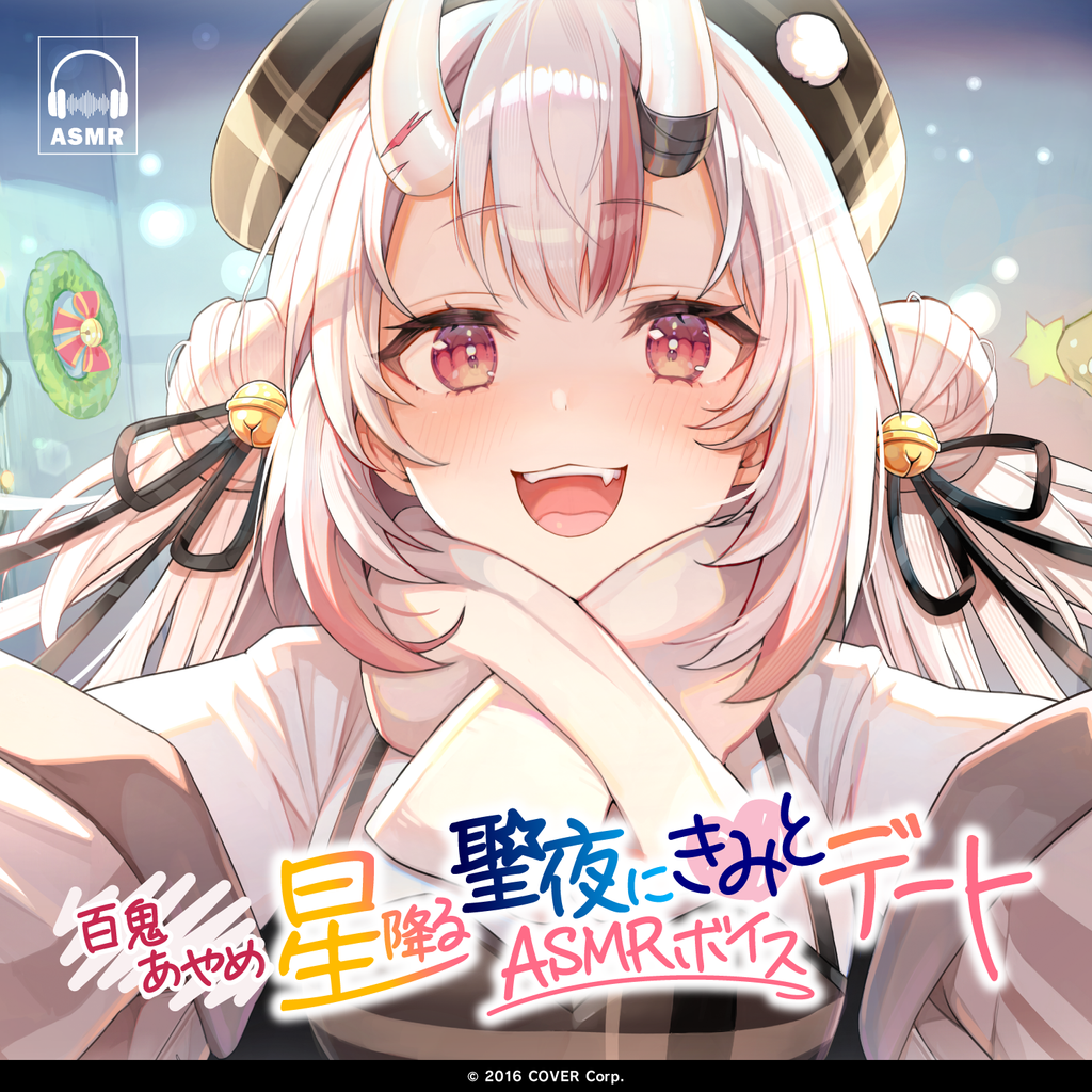 「官方代購」Hololive「星降る聖夜にきみとデート」ASMR 錄音 連PC Wallpaper特典