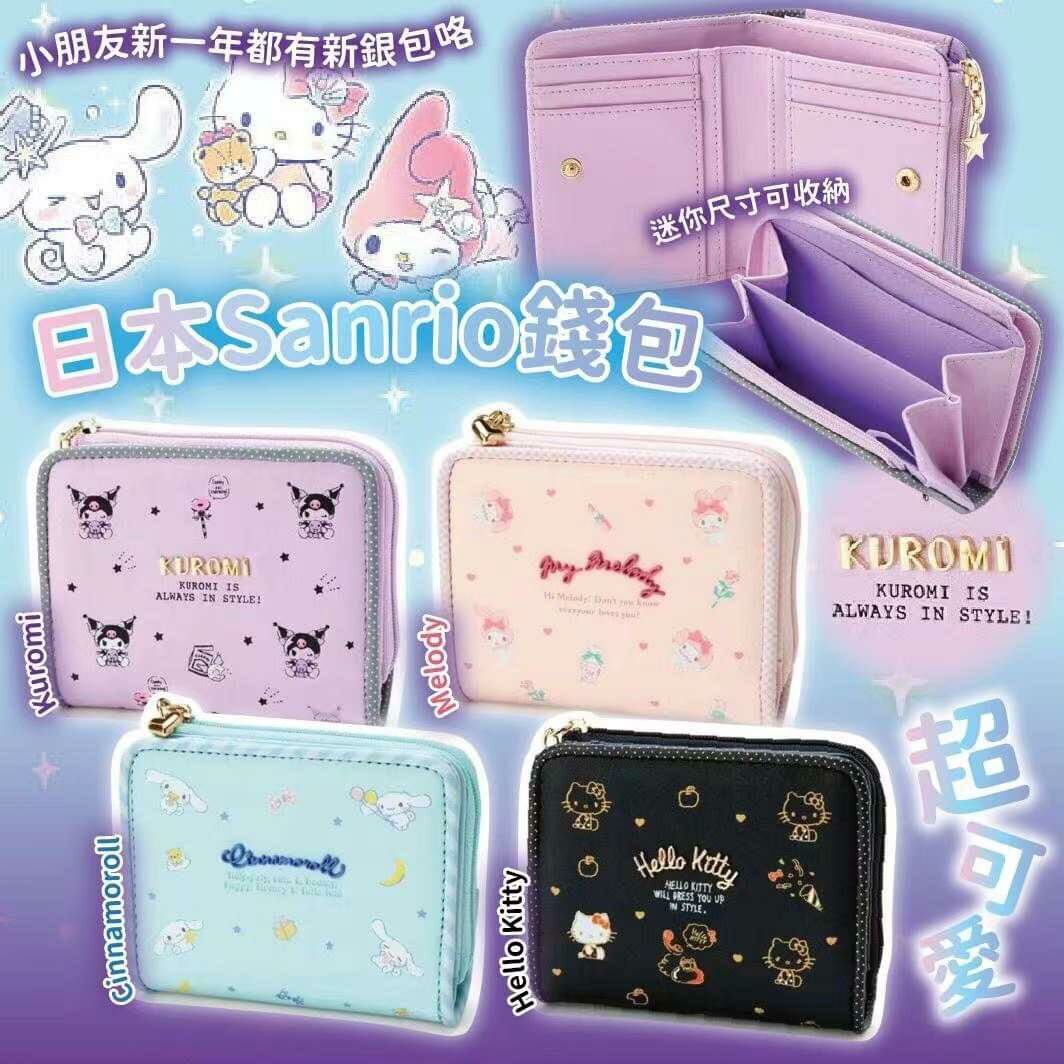日本Sanrio 人形錢包