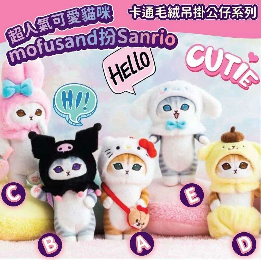 🔥超人氣可愛貓咪mofusand扮Sanrio卡通毛絨吊掛公仔系列😍