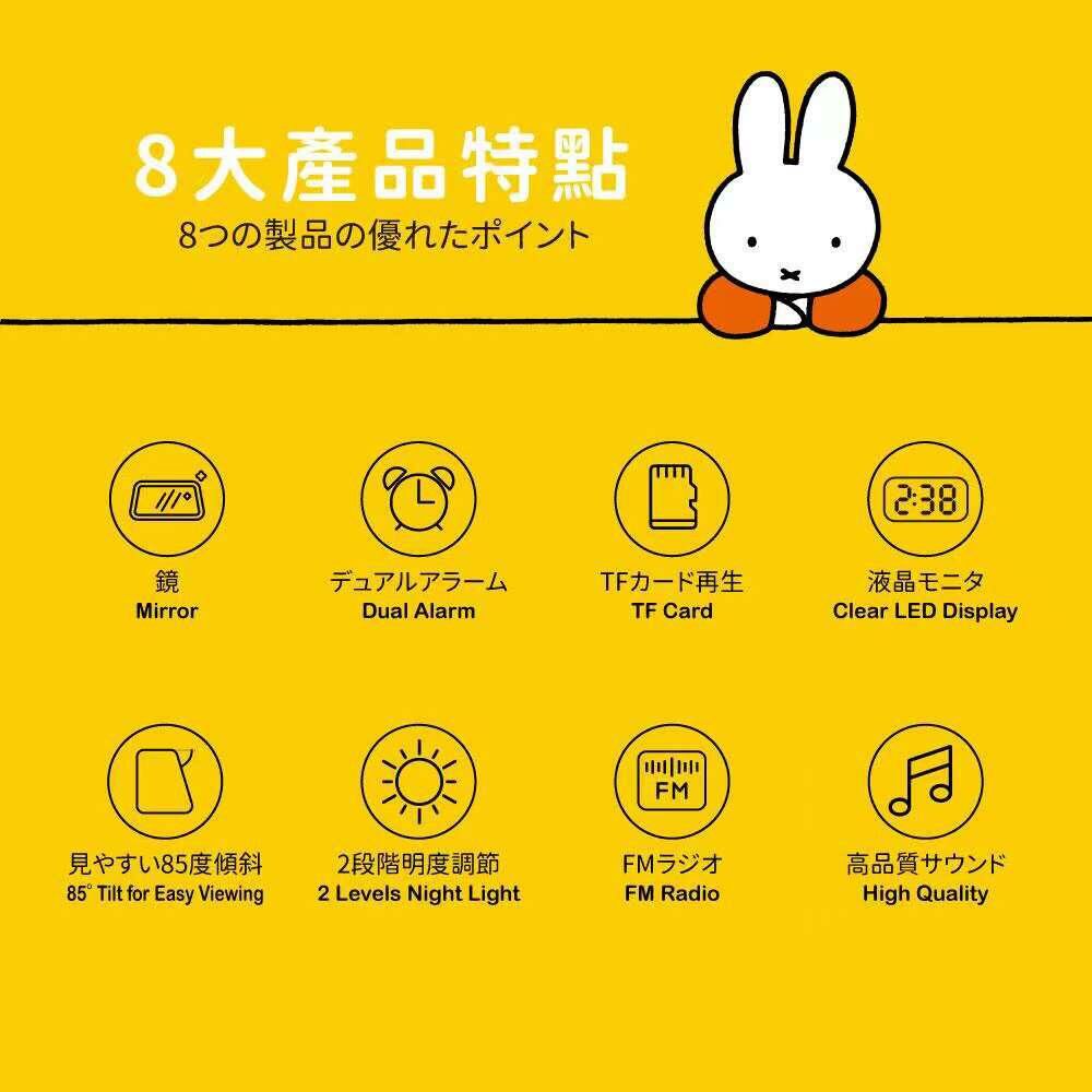 Miffy MIF21 多功能鏡面鬧鐘