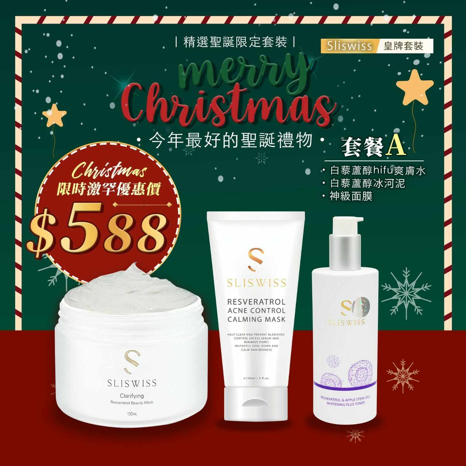Sliswiss Set A (HIFU爽膚水＋冰河泥＋神級面膜)