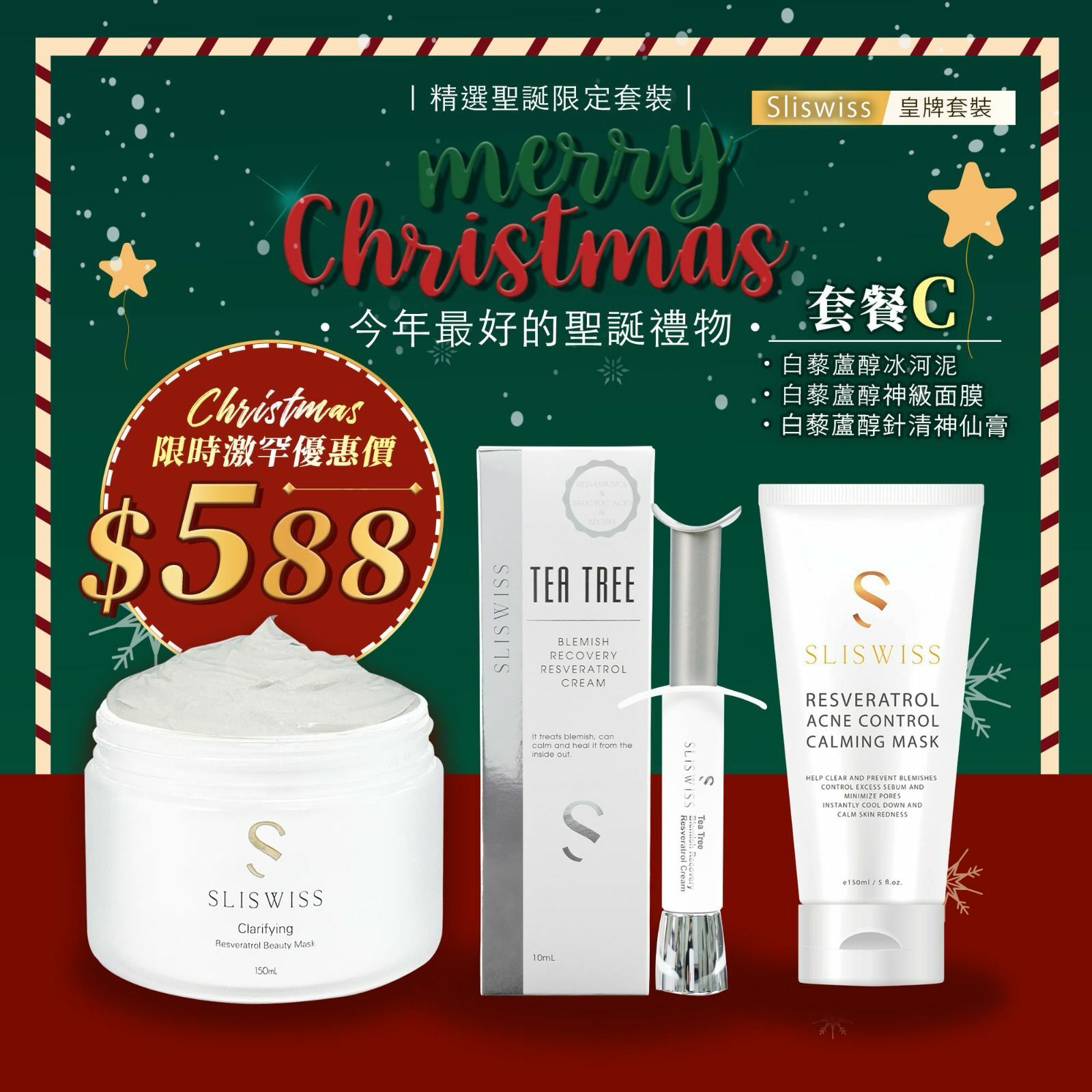 Sliswiss Set C (冰河泥＋神級面膜＋針清神仙膏）