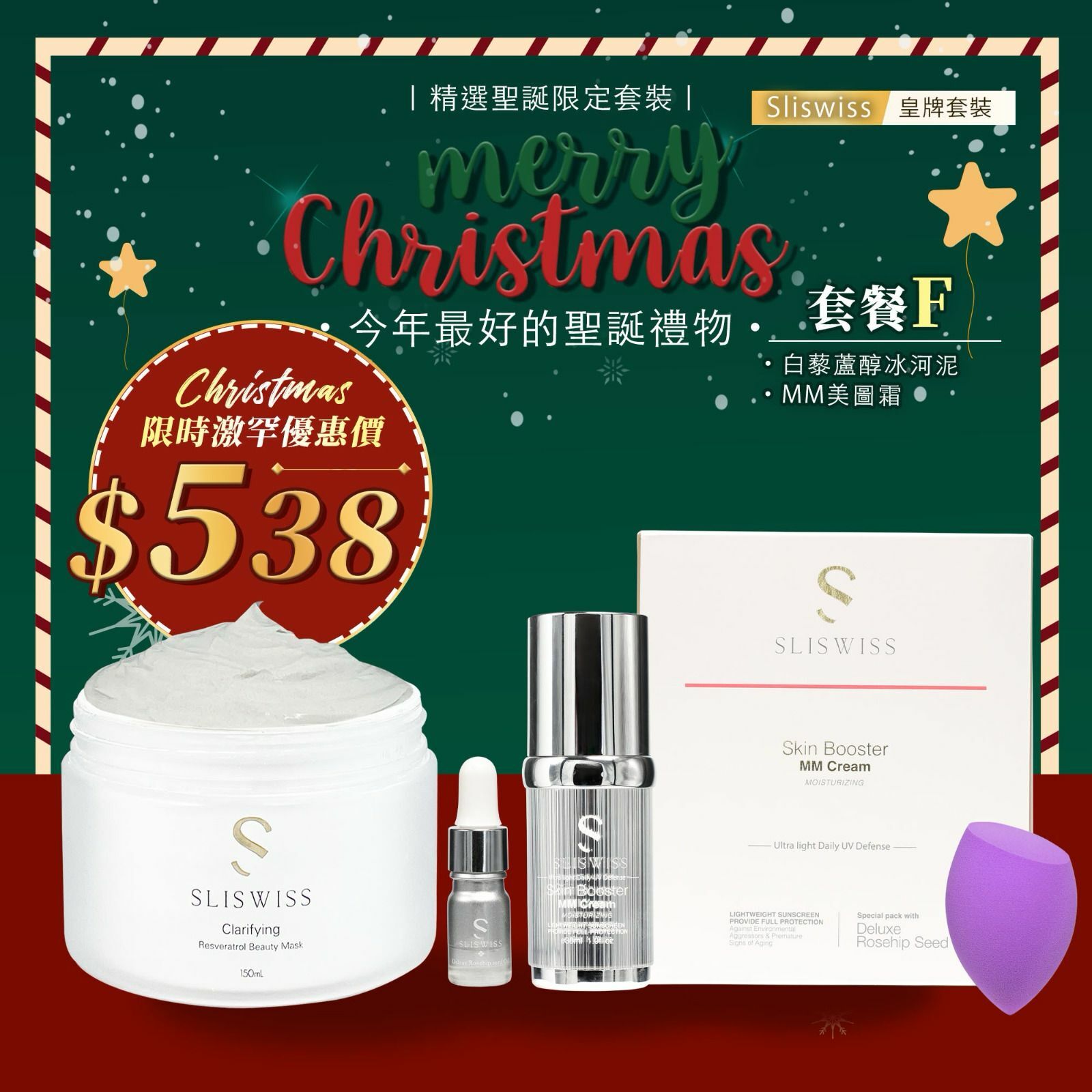 Sliswiss Set F (冰河泥＋MM美圖霜）