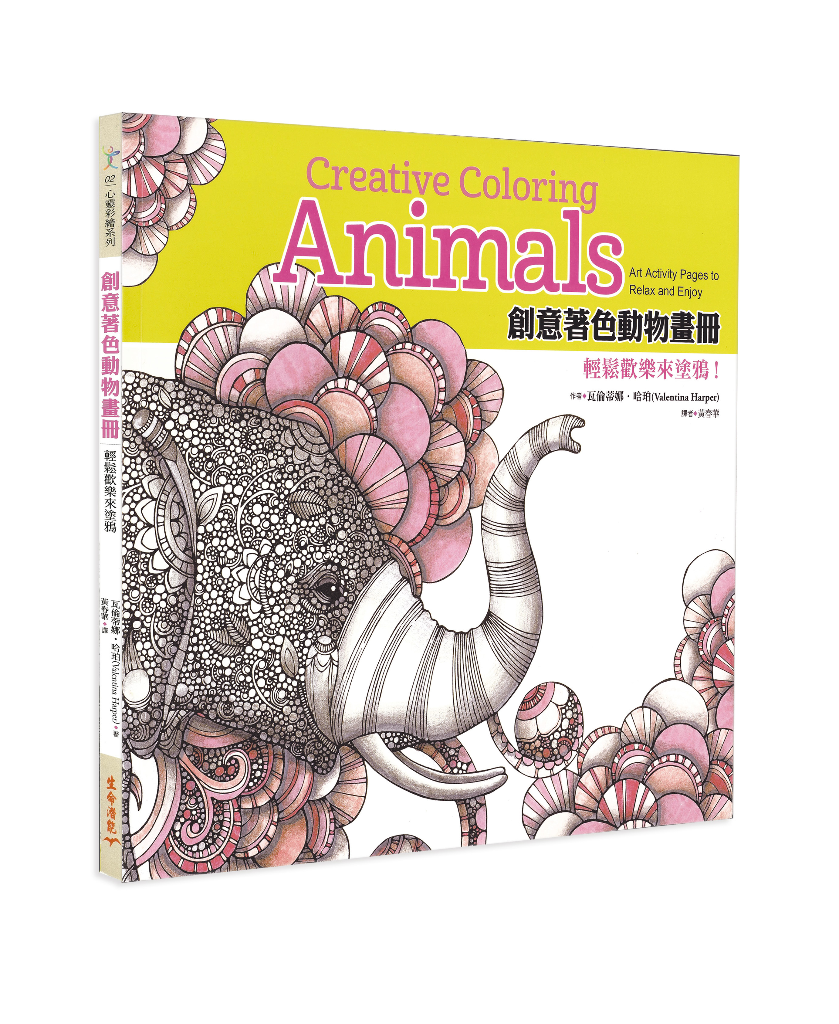 創意著色動物畫冊：輕鬆歡樂來塗鴉！（舊書籍長斑，可接受請再下單）
