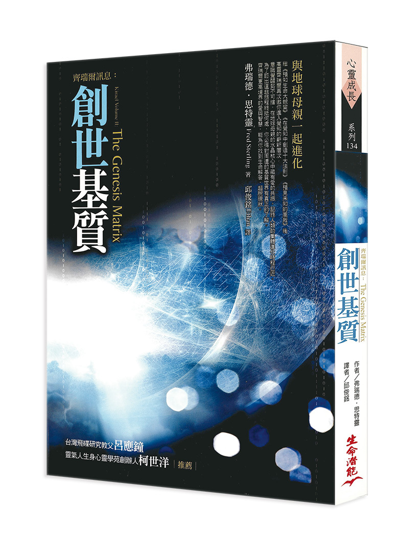 齊瑞爾訊息－創世基質