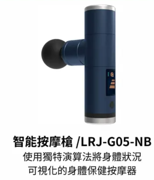 日本製造智能筋膜槍LRJ-G05,使用智能分析,作為全身筋膜按摩推薦的身體保健器具