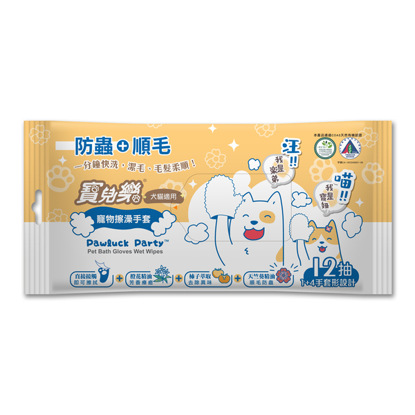【寶兒樂】寵物潔擦澡手套(濕式) 12抽x1包 單入 ⭐犬貓適用
