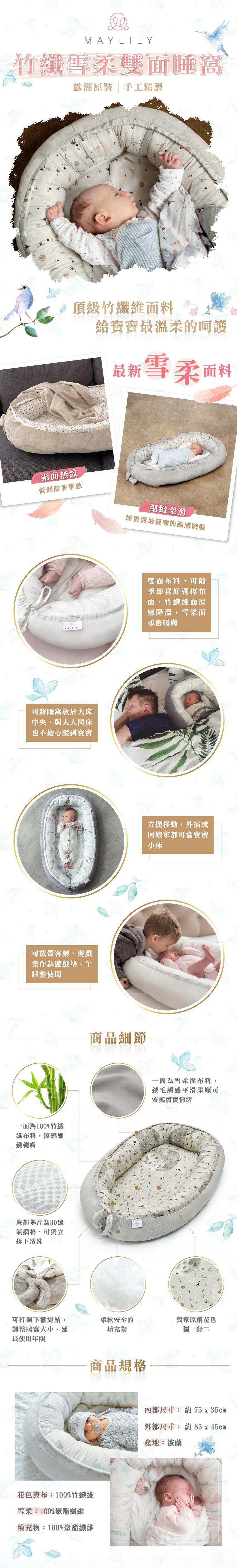 解決新手爸媽睡眠不足的問題,幫助新生兒安穩睡過夜的高顏值雙面睡窩!仿媽媽子宮設計,給予寶寶滿滿的安全感;一面採市面少有的頂級竹纖維,另一面則採暖膚短絨面料製成雙面布料,隨寶寶體溫與季節可以翻面使用;精美的原創花色,搭配竹纖維涼感透氣的特性,給寶寶最舒適的睡眠體驗;下擺繩結可展開,延長睡窩使用年限!外宿、回娘家或是置於客廳都方便移動,育兒少不了的超強神器!