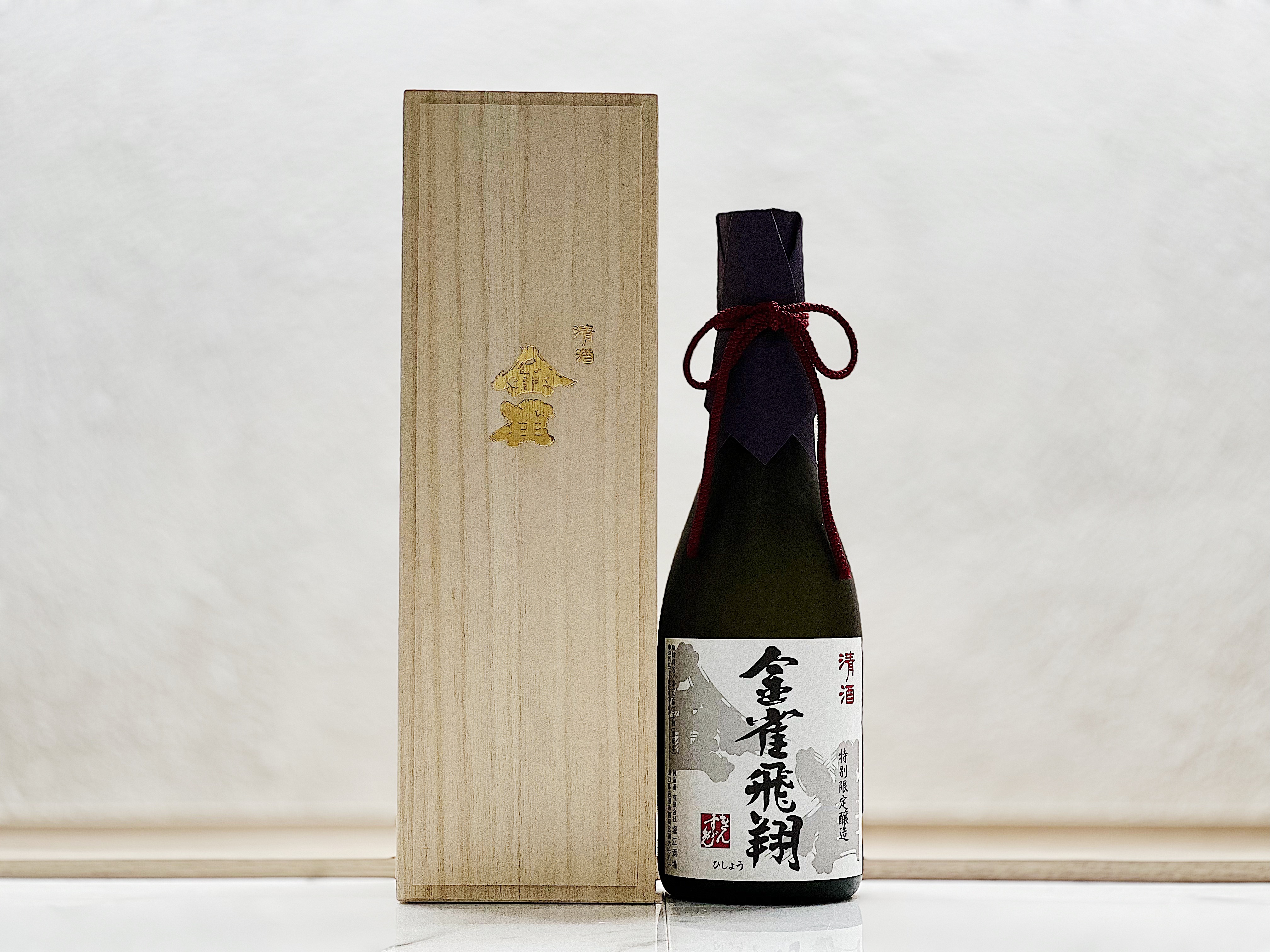 金雀 飛翔 純米大吟釀