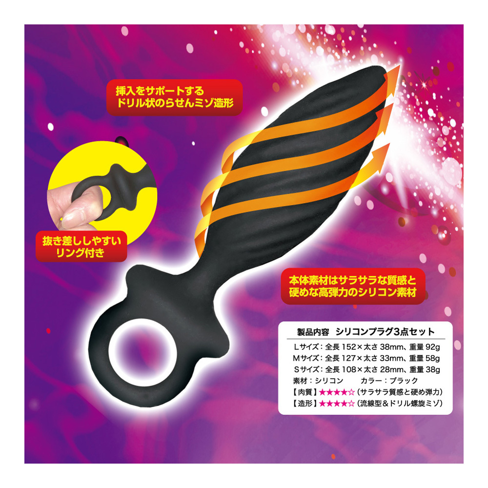 日本T-BEST – 矽膠肛塞 3 Saizu Setto 內含三種尺寸