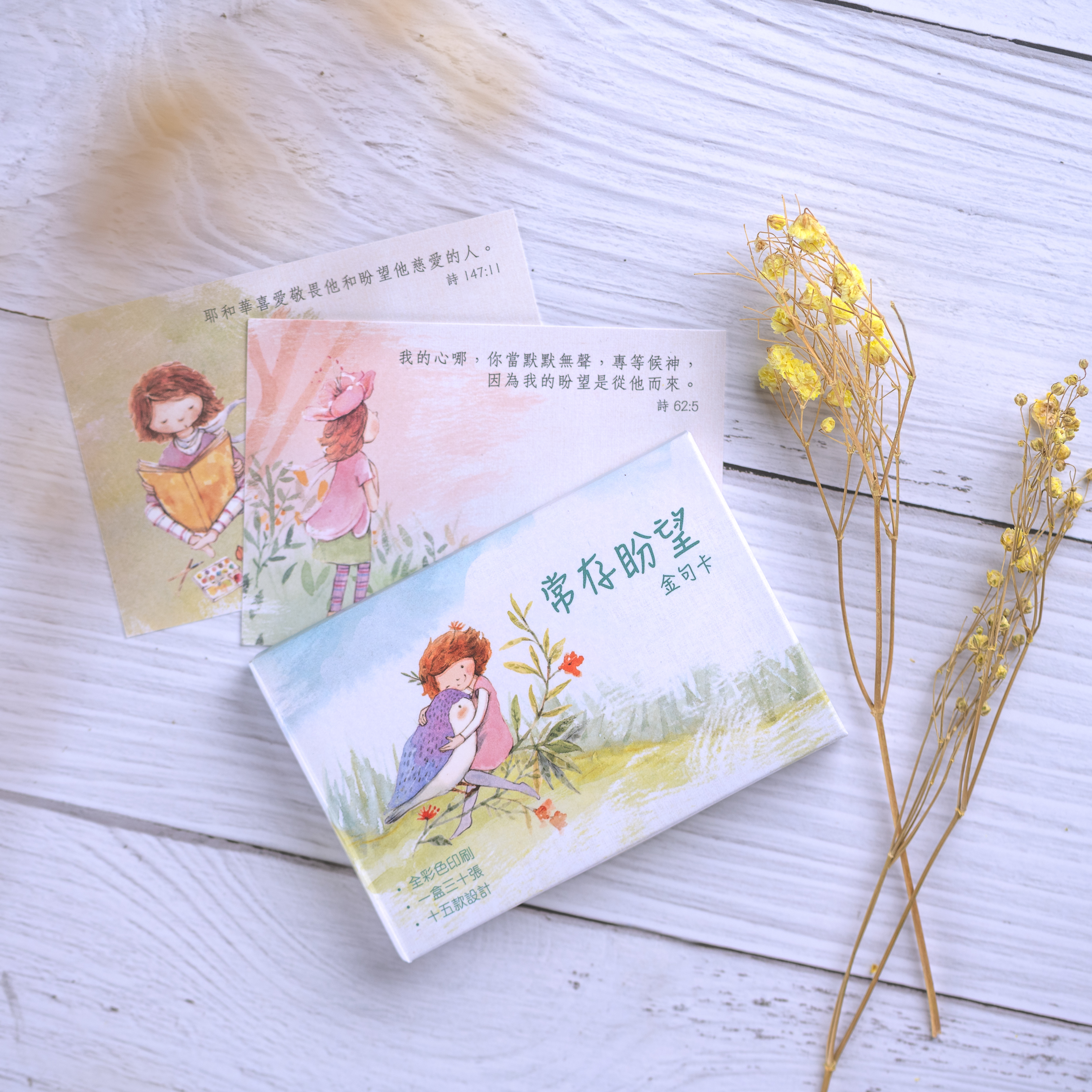 小喬紙品卡類｜聖經金句卡—常存盼望