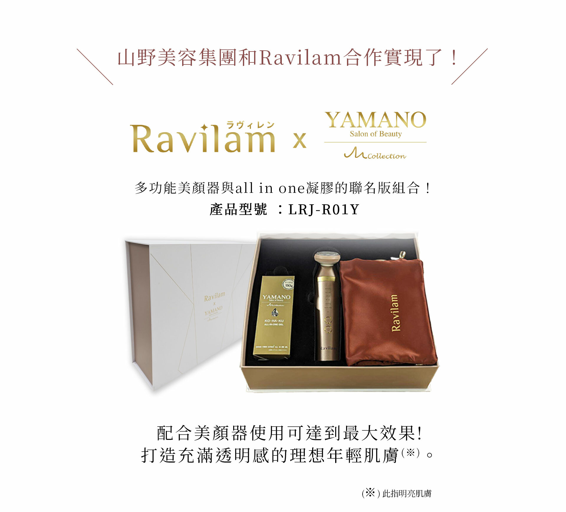 yaman美容儀Ravilam日本製造安全可靠