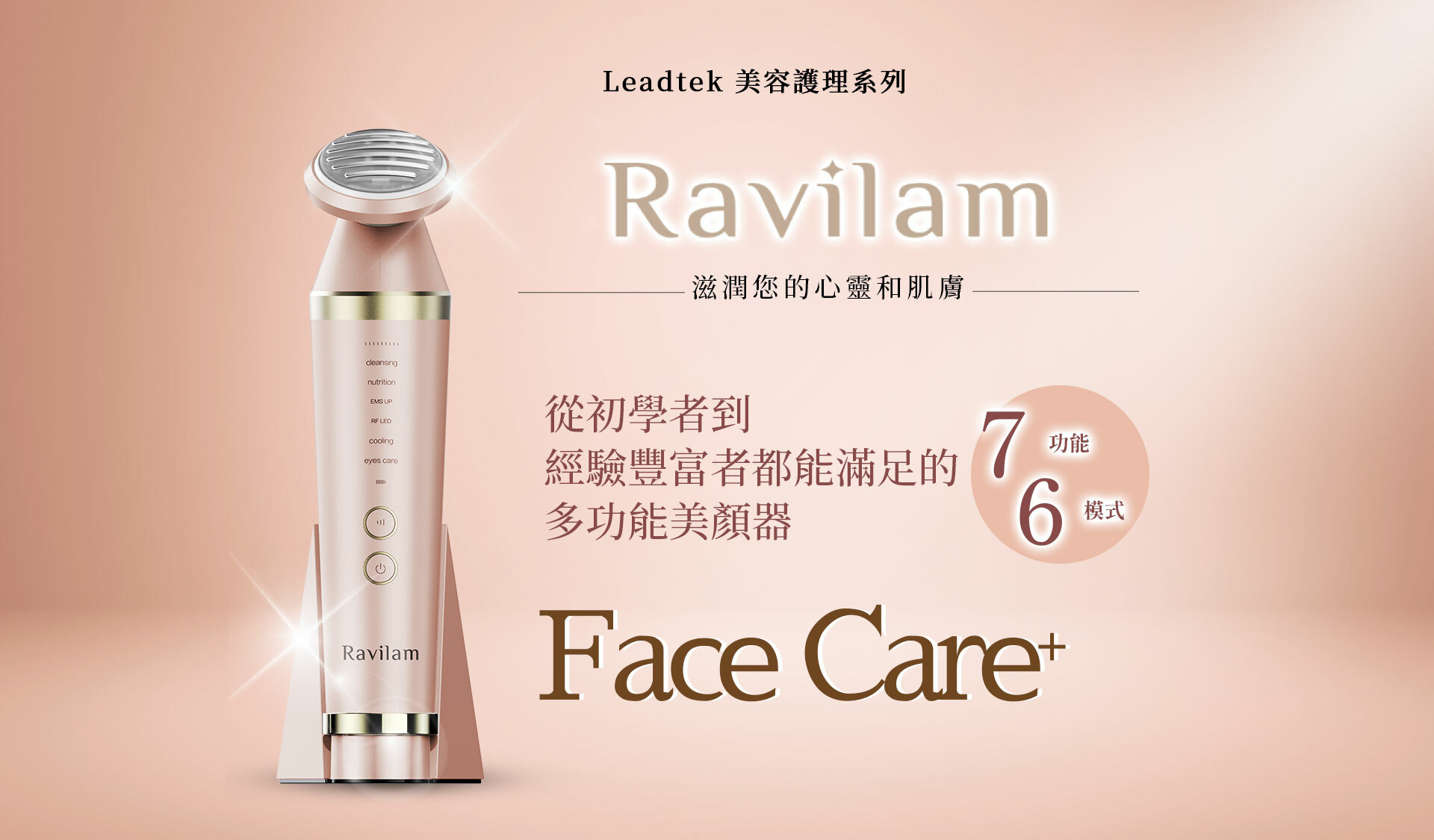 安全可靠日本臉部按摩器推薦Ravilam LRJ-R01