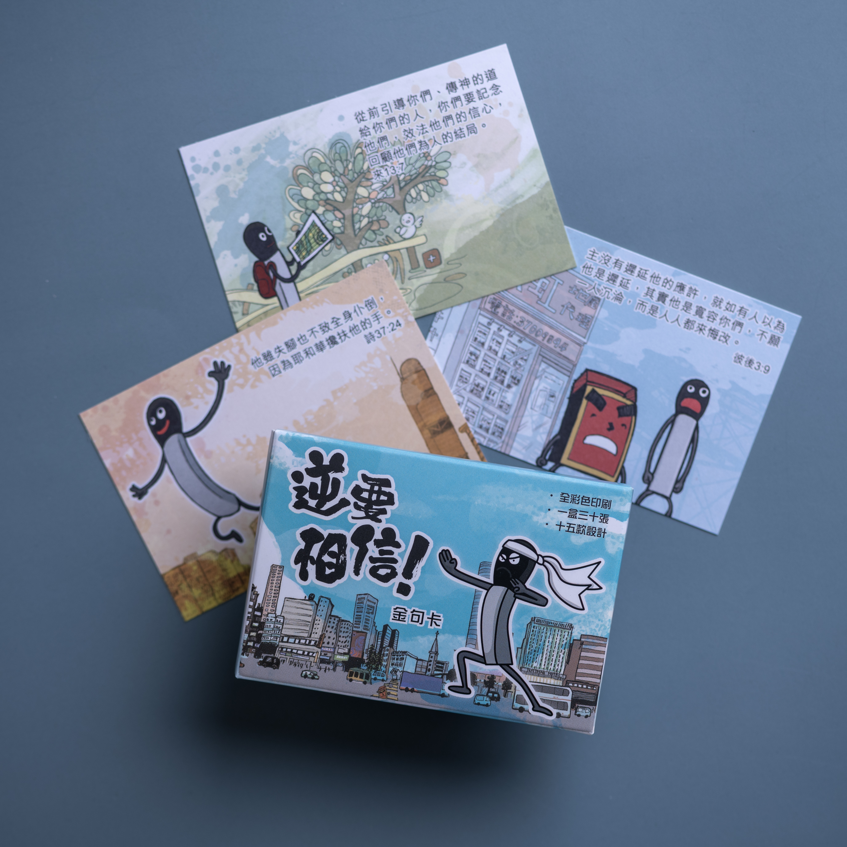 火柴人紙品卡類｜聖經金句卡—「逆要相信」