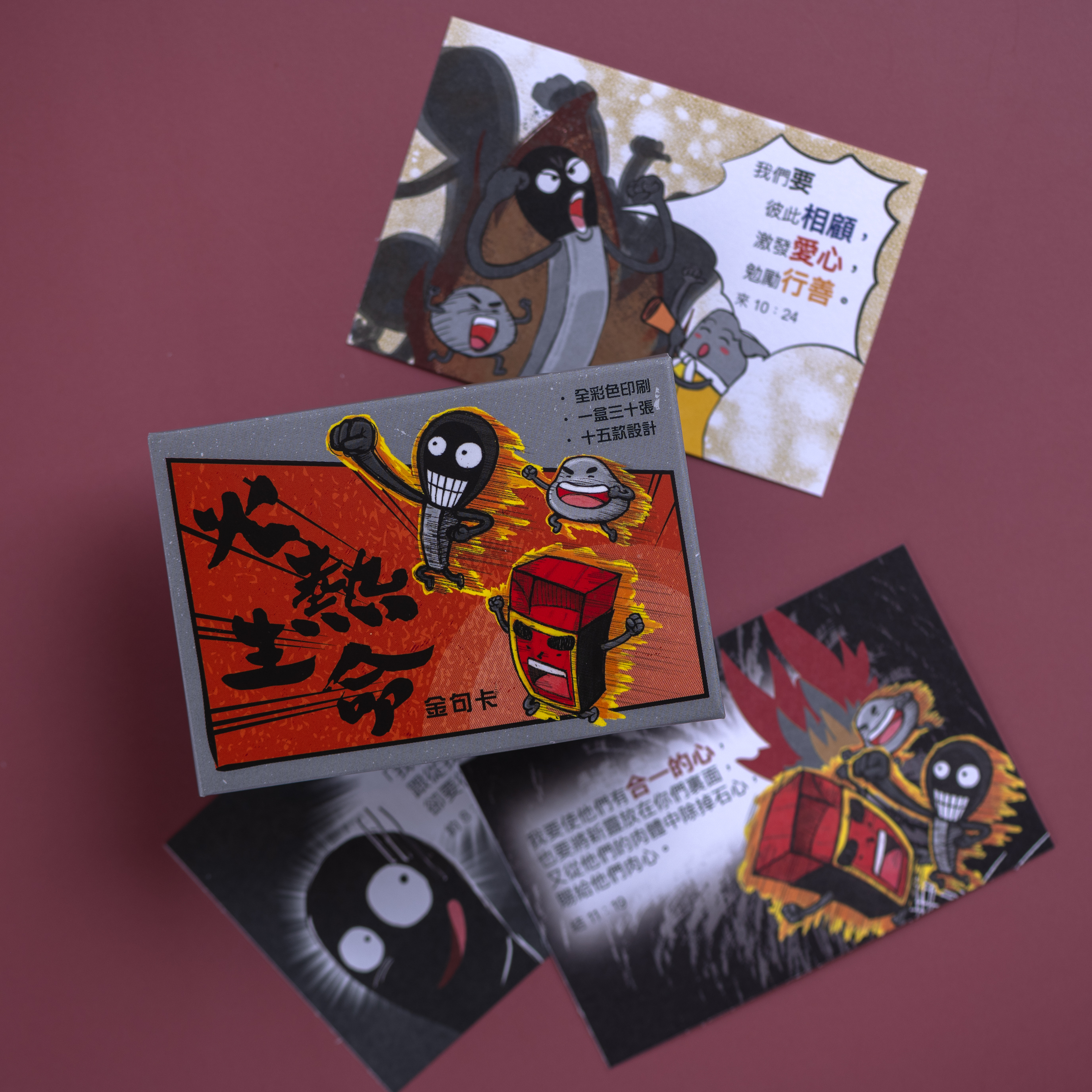 火柴人紙品卡類｜聖經金句卡—「火熱生命」
