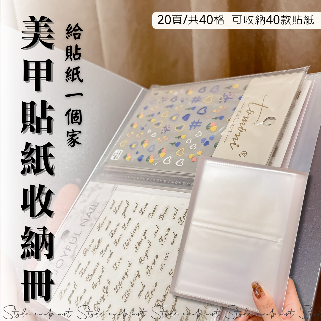 美甲貼紙收納冊