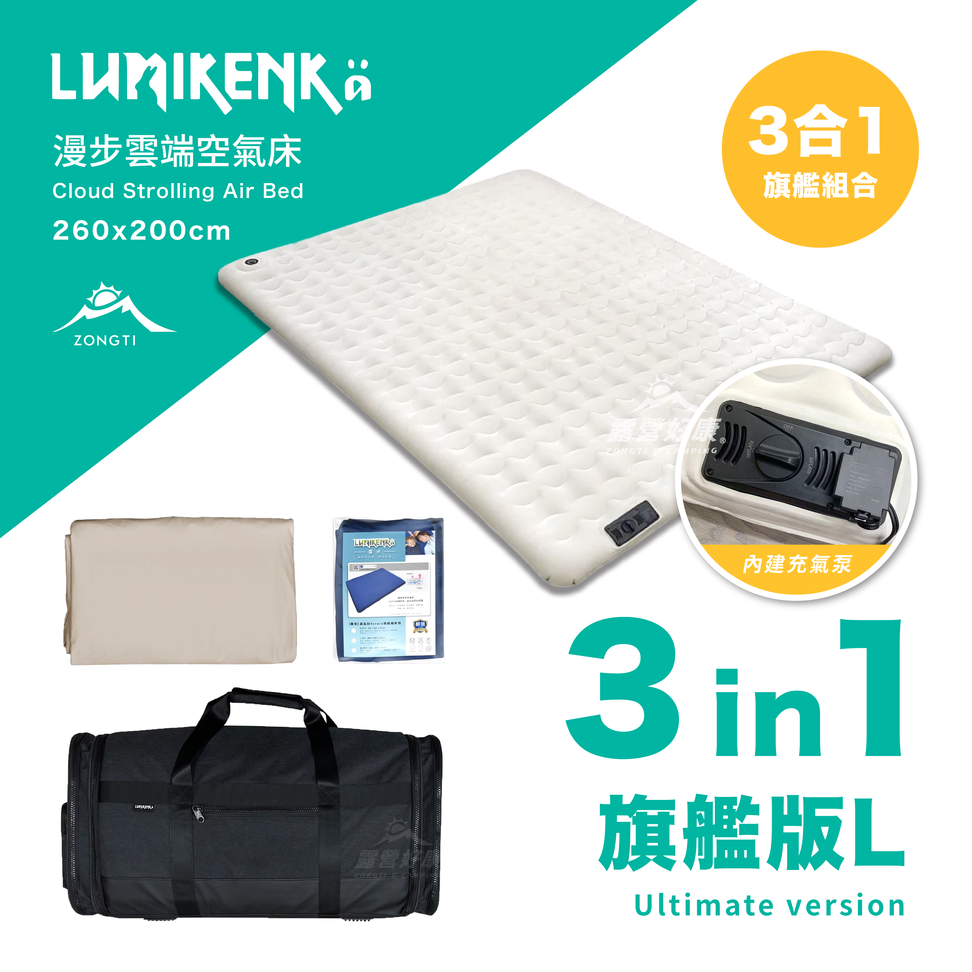 【Lumikenkä 露米】 漫步雲端世界專利空氣床旗艦版L號