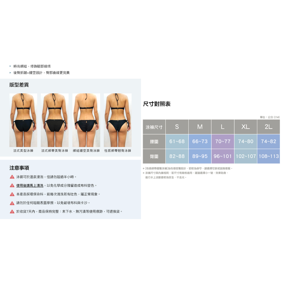 ▲LeReve AIRise 性感綁帶翹臀泳褲