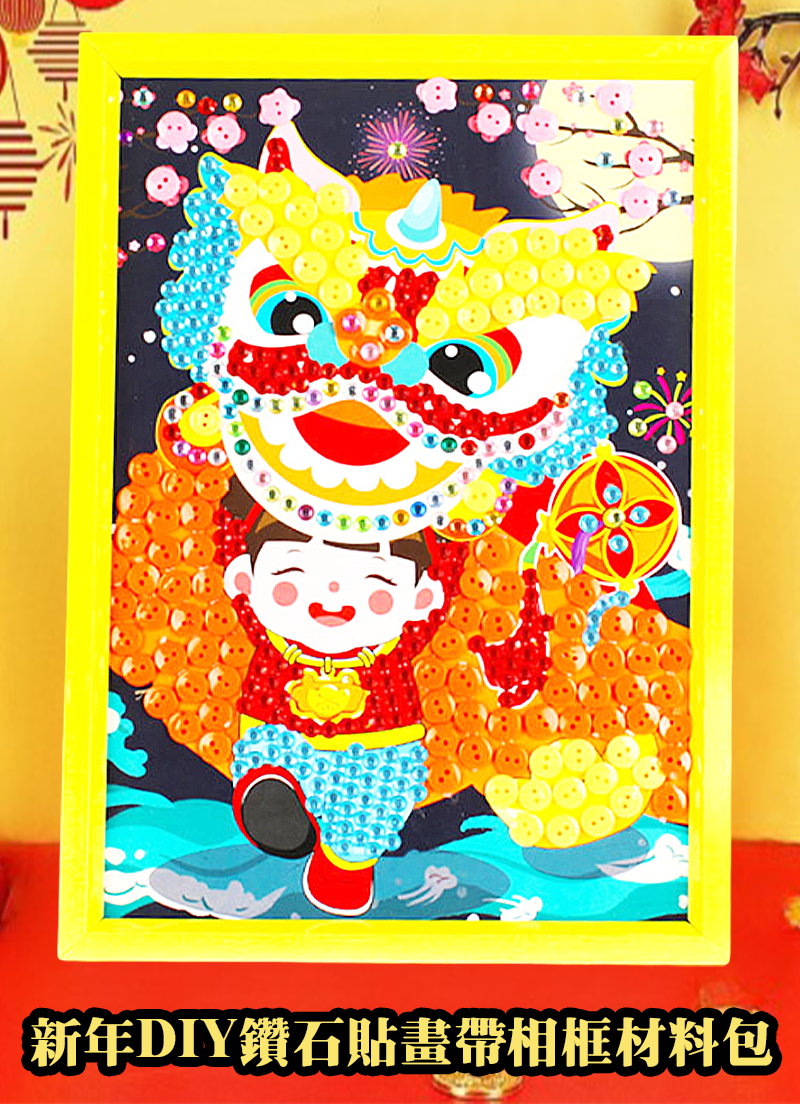 新年DIY鑽石貼畫帶相框材料包 NYY8551